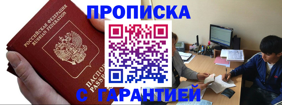 прописка в квартире в Железногорск-Илимском